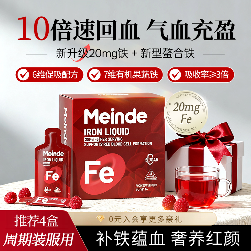 德国每德红颜补铁液30ml*14袋/盒