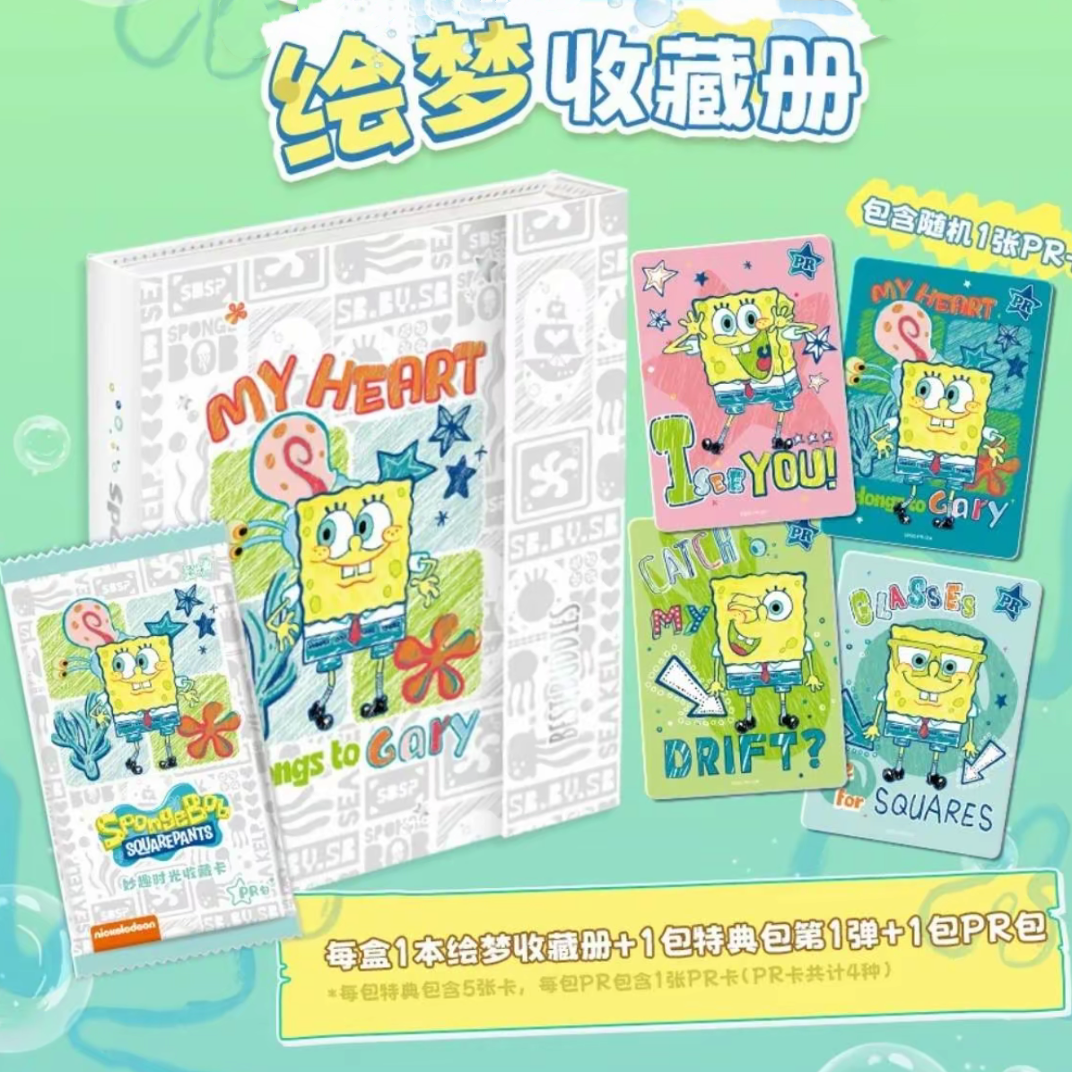 海绵宝宝妙趣时光收藏