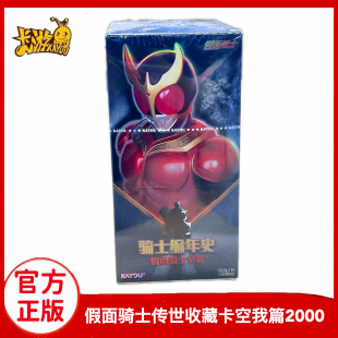 正版卡游假面骑士传世收藏卡骑士编年史空我篇2000动漫周边战士