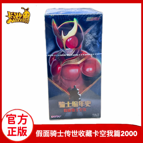 版卡游假面骑士传世收藏卡