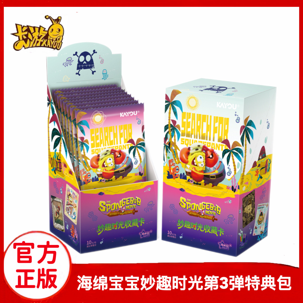 海绵宝宝特典包第3弹妙趣时光