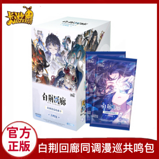 卡游白荆回廊同调漫巡收藏卡第1弹共鸣包明月尘小卡正版动漫周边