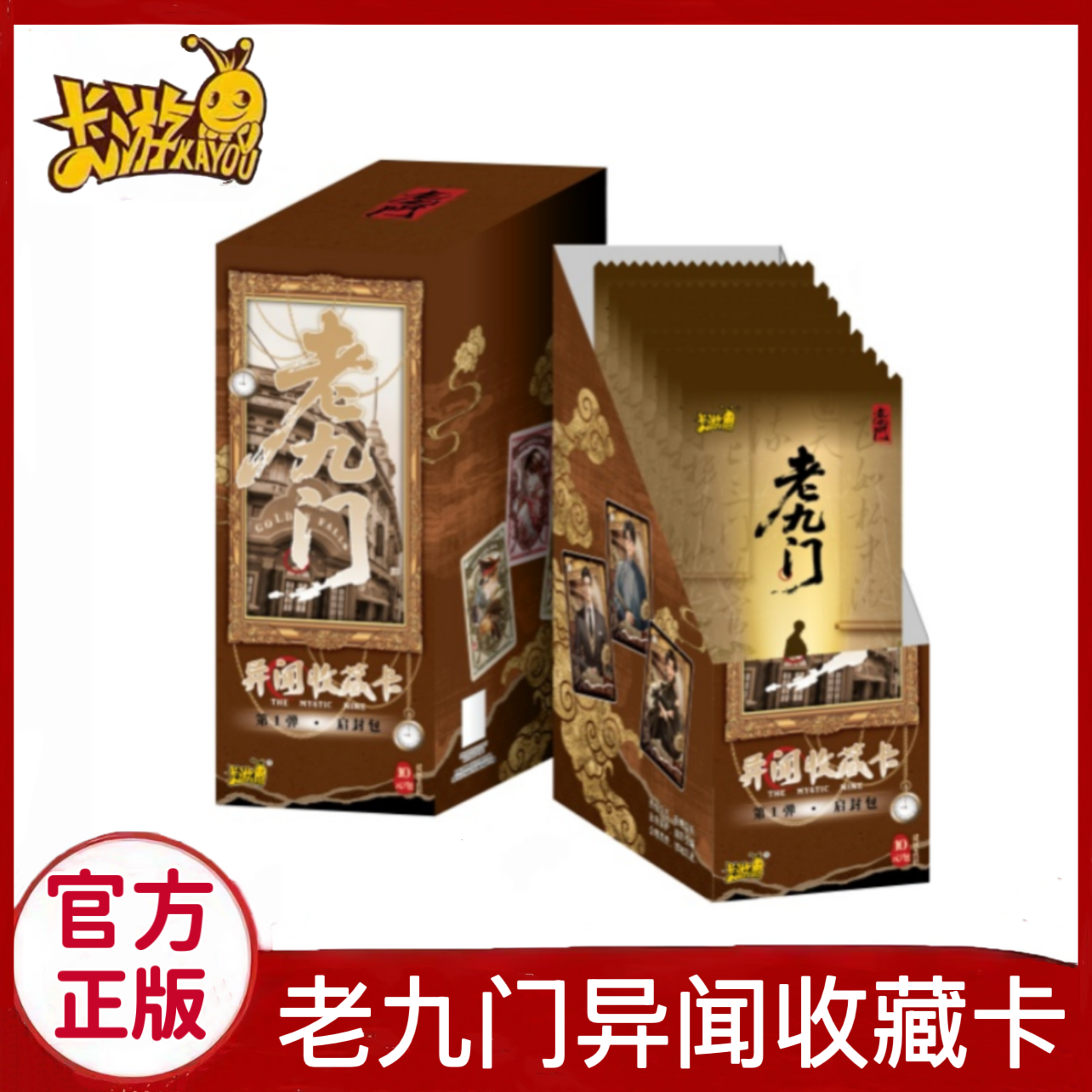 老九门卡片异闻收藏卡启封包