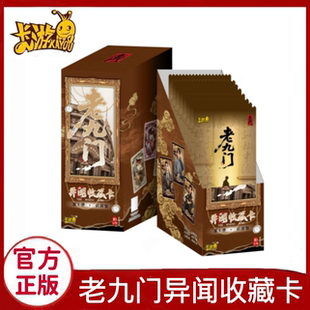卡游老九门卡片异闻收藏卡启封包第1弹盗墓笔记国漫卡牌张启山啊4