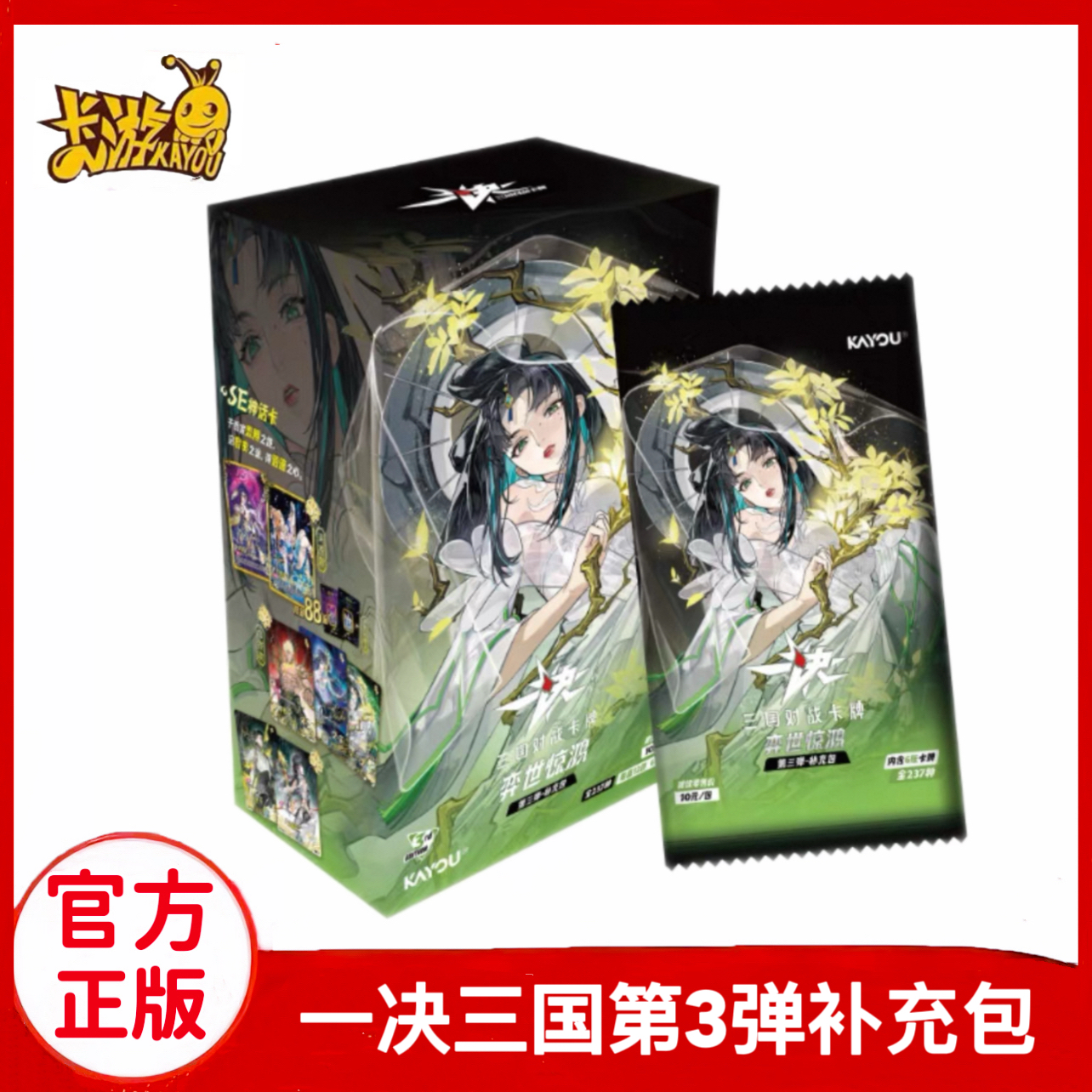 卡游一决三国对战卡牌第3弹