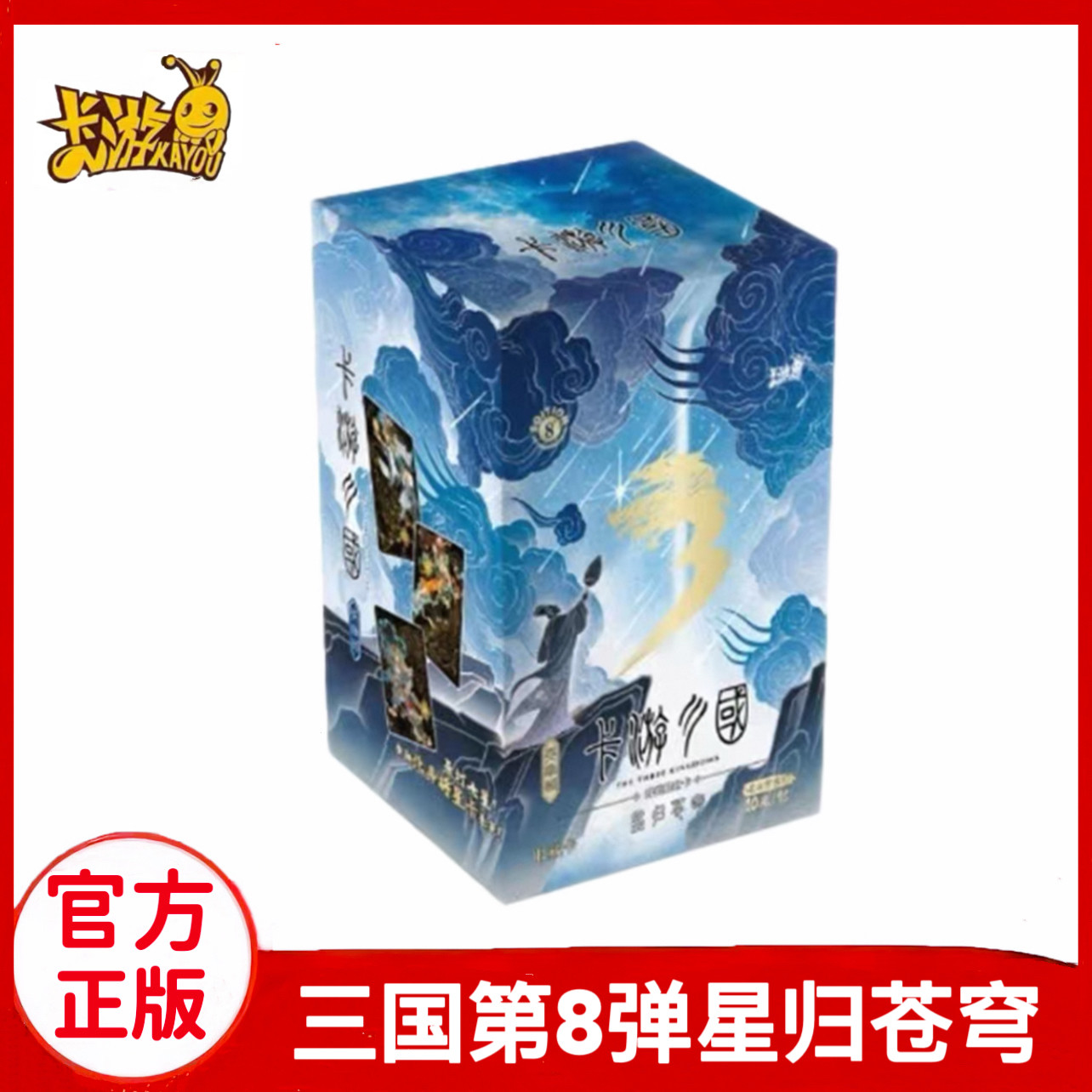 卡游正版三国星归苍穹第8弹收藏卡牌卧龙望月貂蝉八代群英耀世卡