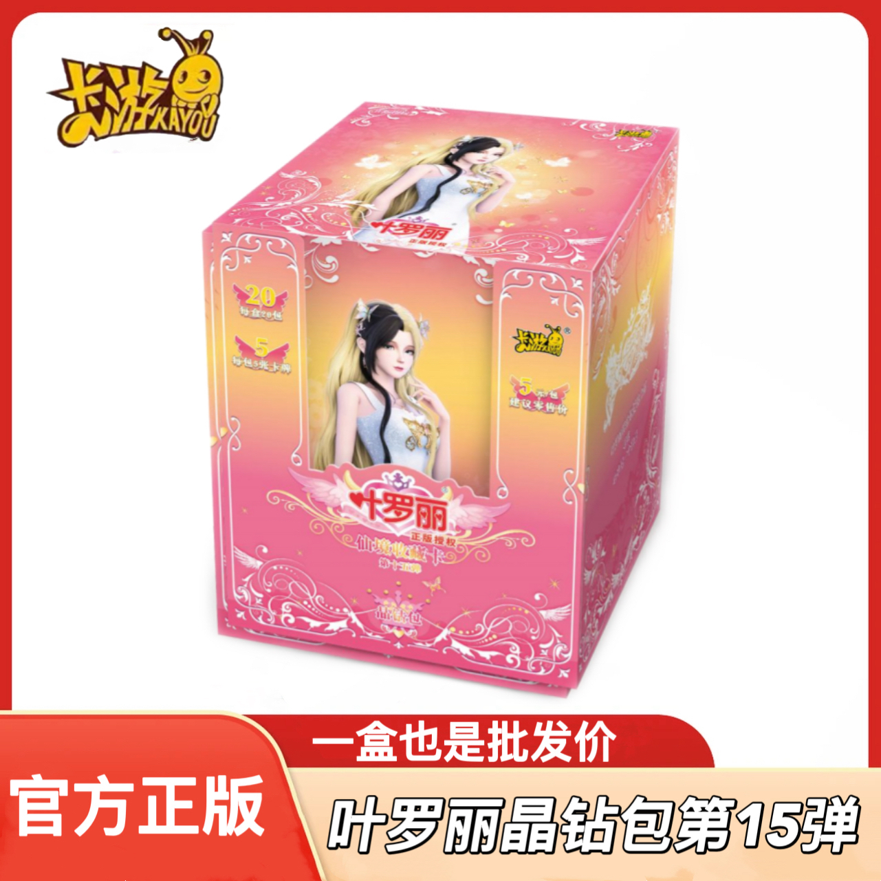 叶罗丽卡片晶钻包第15弹