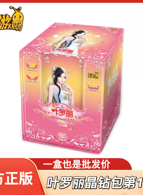 全新卡游叶罗丽卡片晶钻包第15弹收藏卡精灵梦正版动漫周边卡包