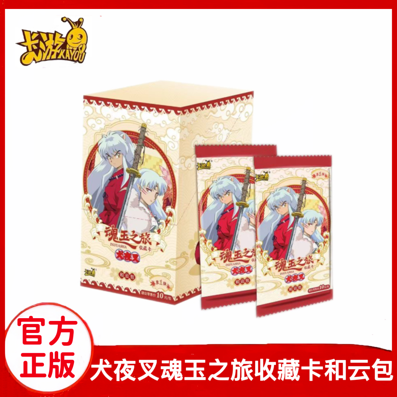 犬夜叉魂玉之旅收藏卡和云包