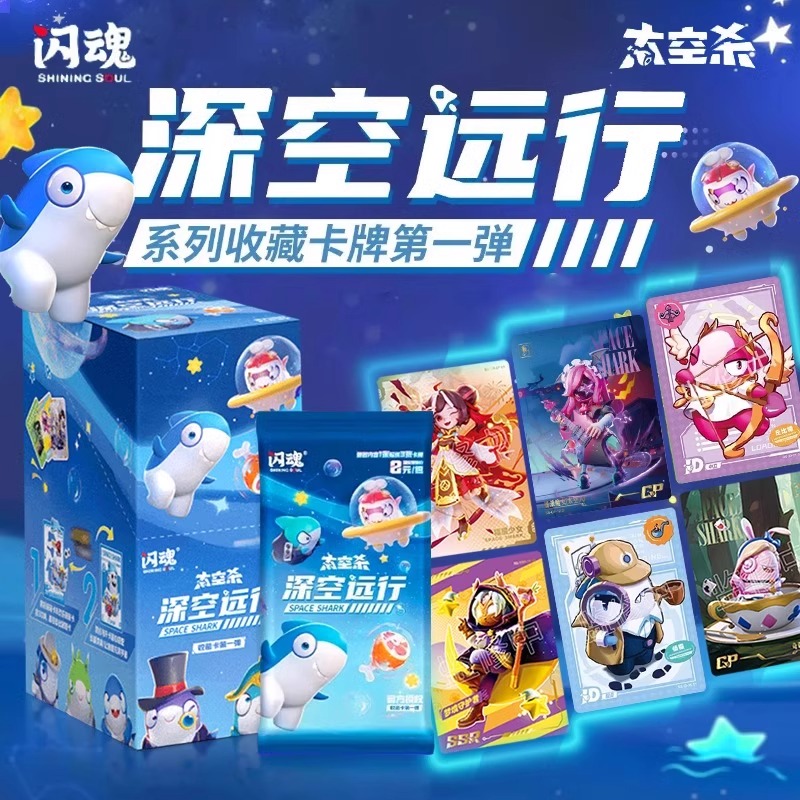 闪魂太空杀收藏卡第一弹