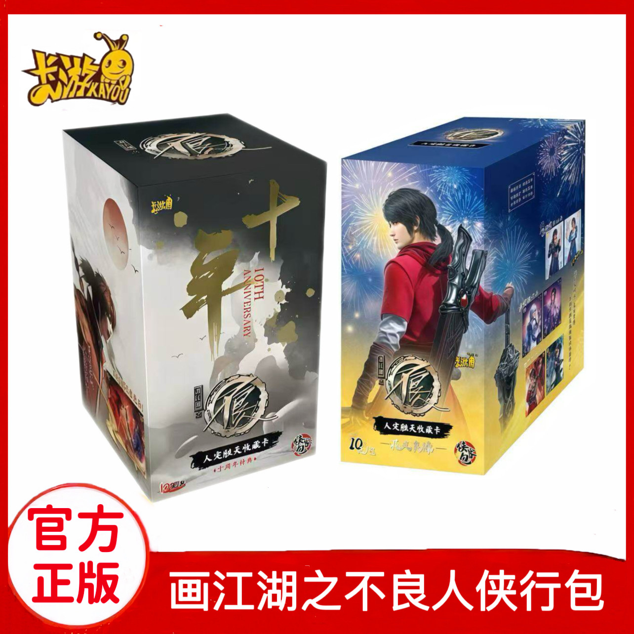 正版卡游画江湖之不良人EX版