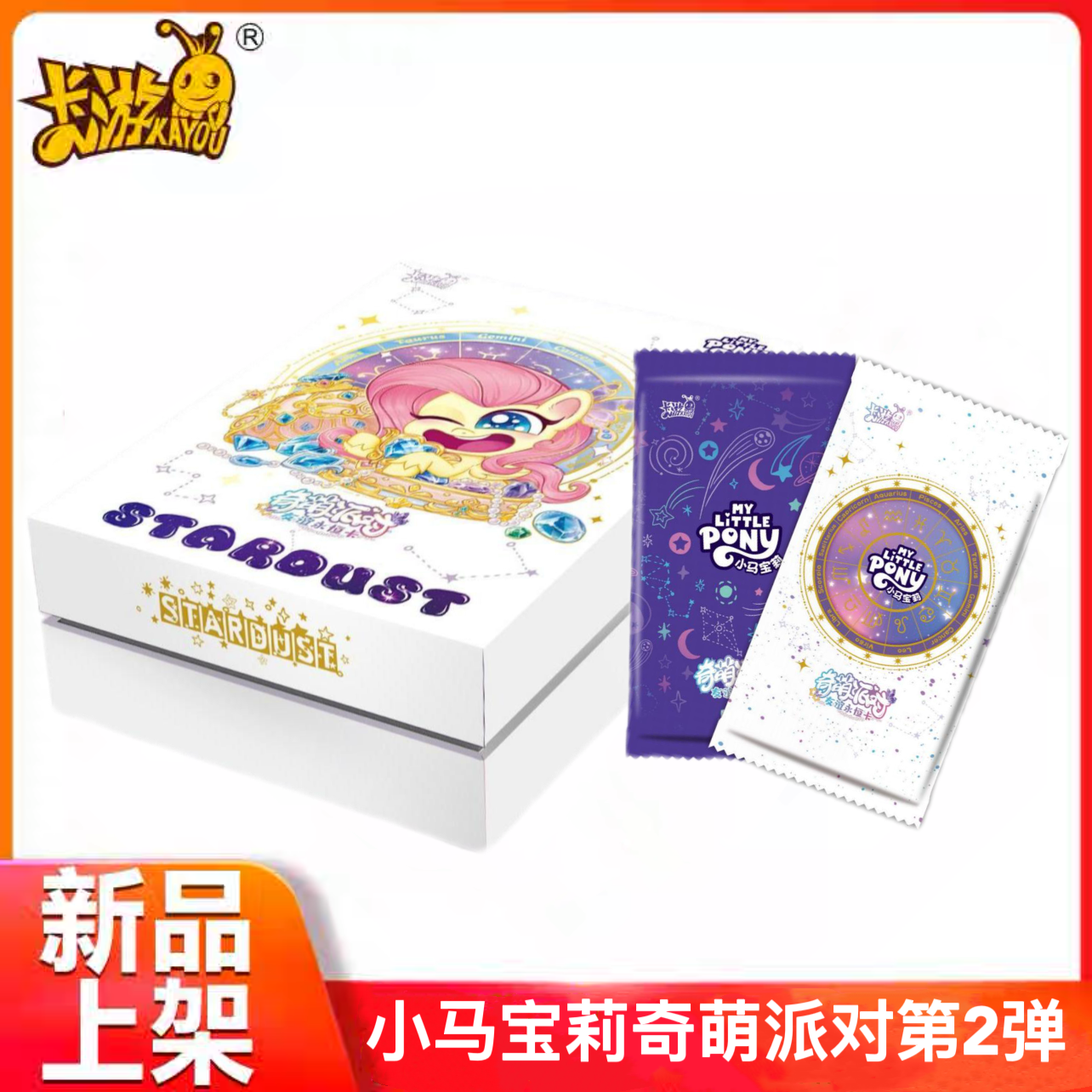 小马宝莉卡片奇萌派对第2弹