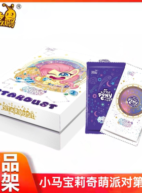 小马宝莉卡片奇萌派对第2弹