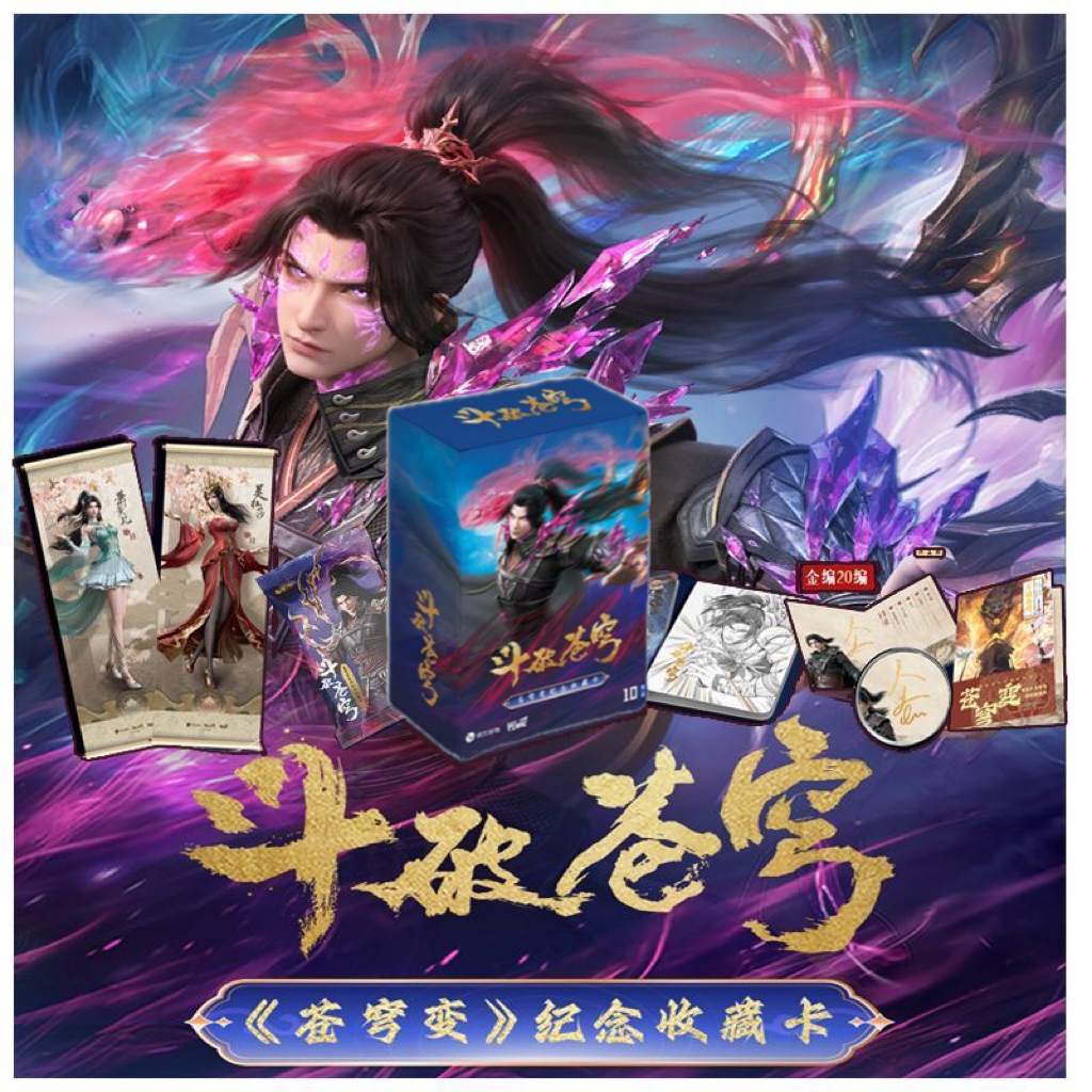 Hitcard正版斗破苍穹第2弹