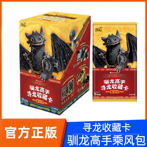 驯龙高手卡片寻龙收藏卡乘风包