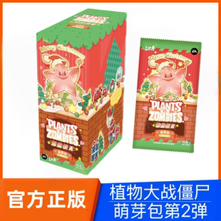 全新卡游植物大战僵尸卡片第2弹萌芽包悠然假日圣诞主题卡特典包
