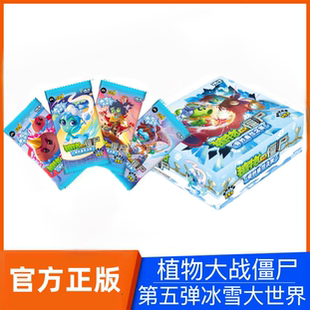 全新卡游植物大战僵尸卡片超时空历险第5弹冰雪大世界收藏卡册
