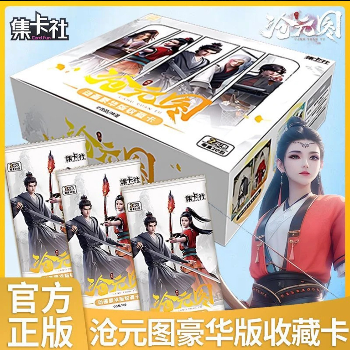 集卡社沧元图动画豪华版收藏卡片图片