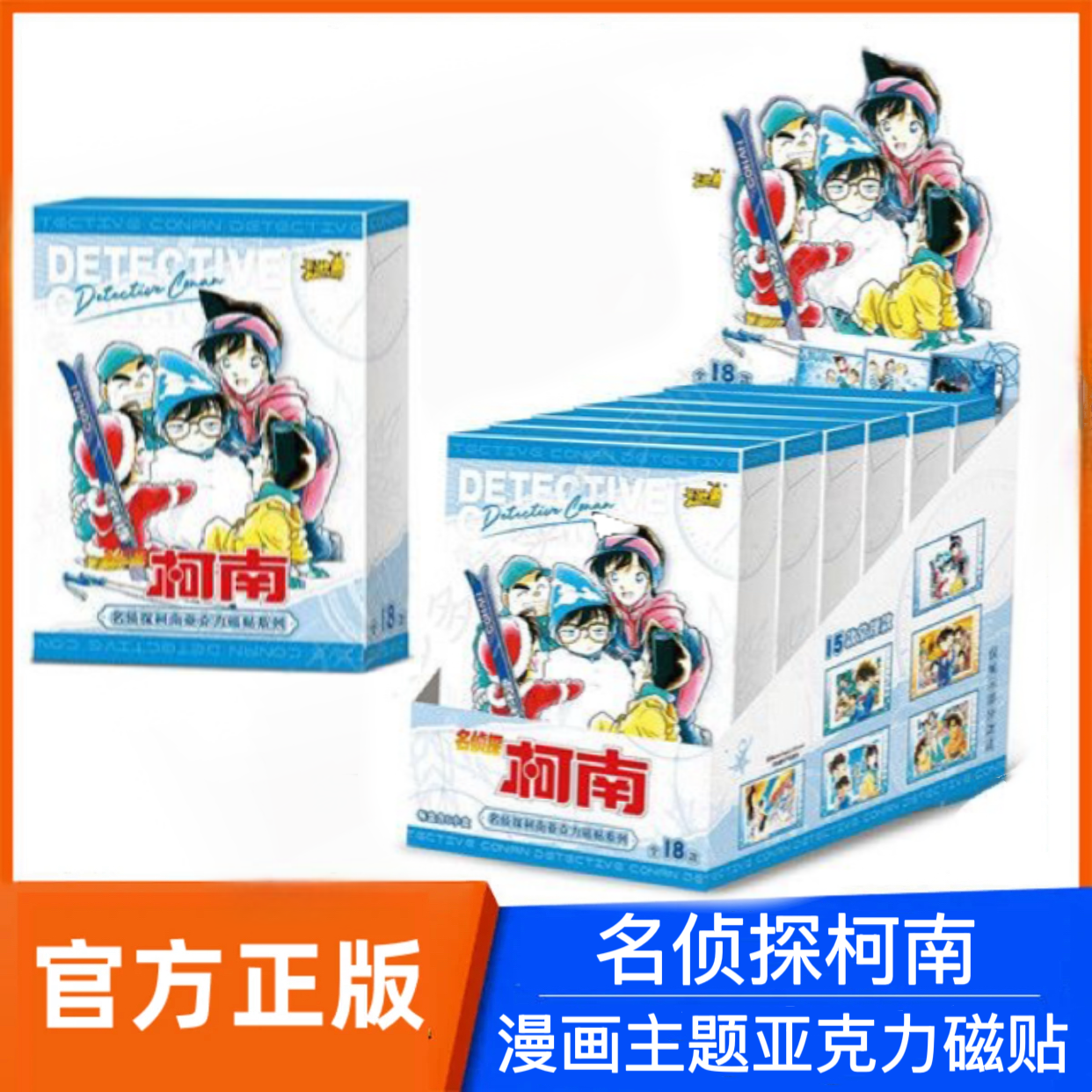 名侦探柯南漫画主题亚克力磁贴