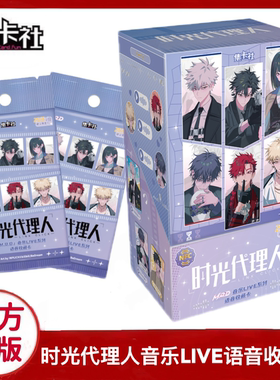 全新集卡社B站时光代理人M.O.D音乐LIVE系列语音收藏卡NFC小卡