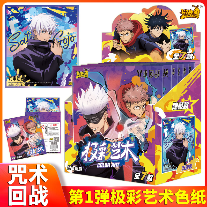 咒术回战极彩艺术亚克力色纸