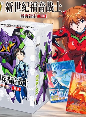 卡游新世纪福音战士卡牌EVA经典新生开端卡片正版周边限量收藏卡