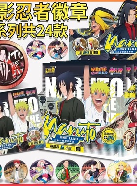 卡游正版火影忍者木叶曙光徽章吧唧忍界危机鼬佐助鸣人卡卡西小樱