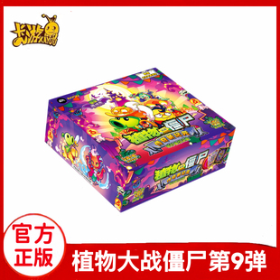 卡游植物大战僵尸卡片超时空历险第9弹僵僵惊魂夜万圣主题卡玩具
