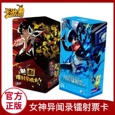 女神异闻录3月影镭射票根卡