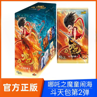 哪吒之魔童闹海电影收藏卡