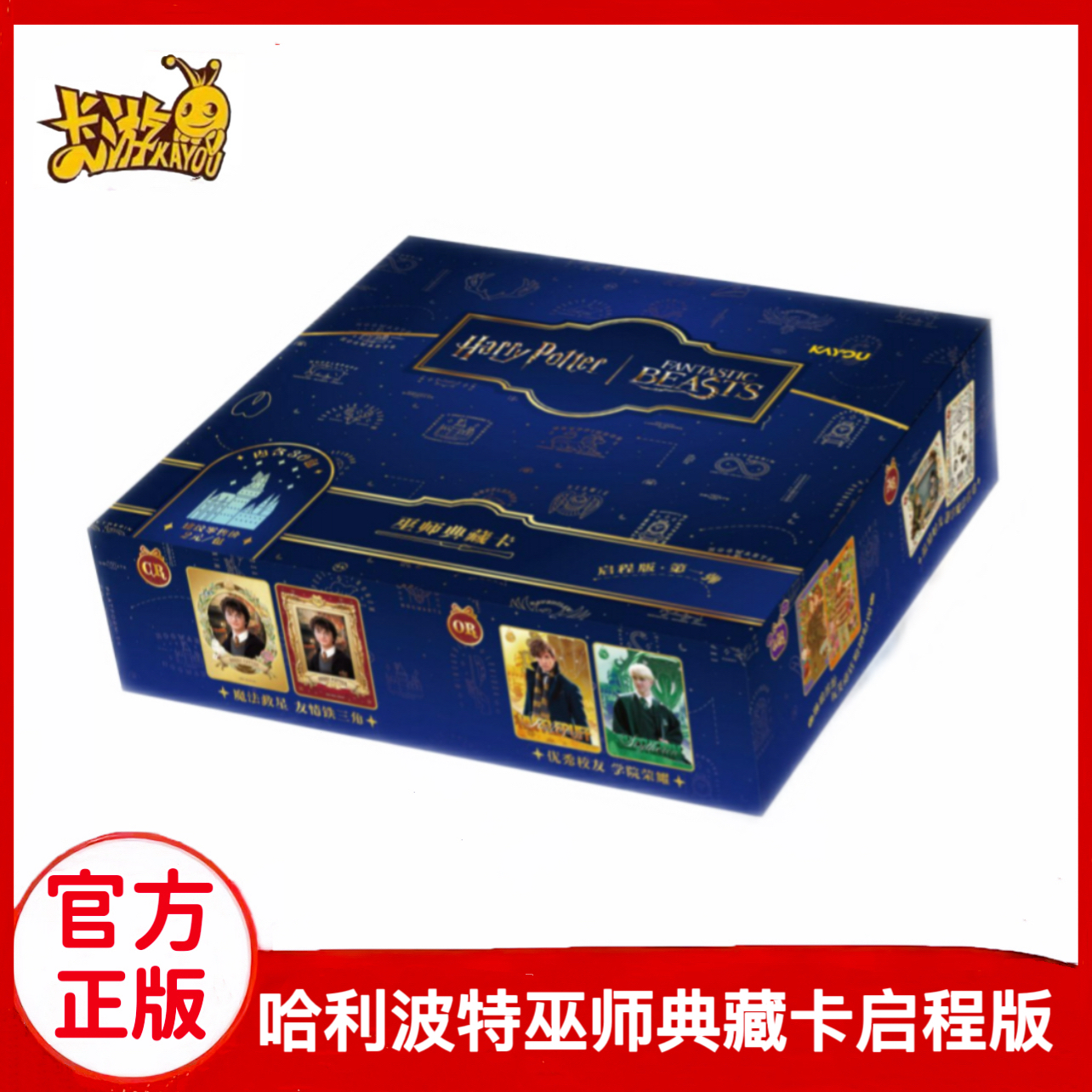 哈利波特卡片巫师典藏卡启程版