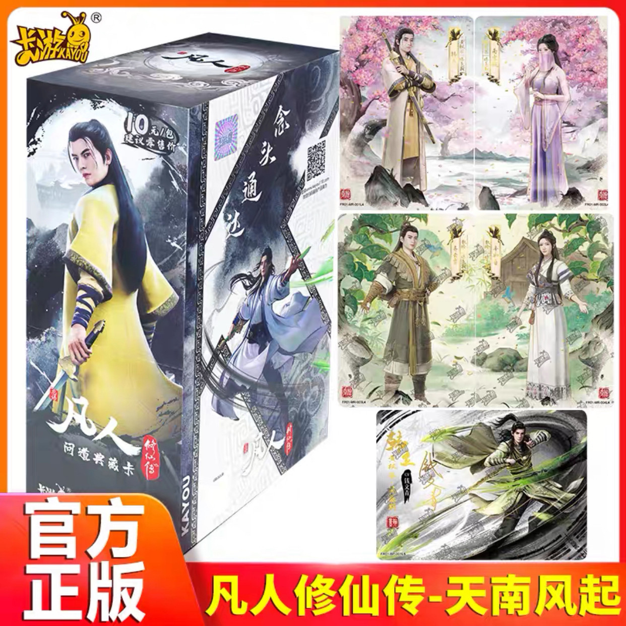 卡游 凡人修仙传卡片问道典藏卡韩立BP卡牌卡册周边卡包收藏卡,模玩/动漫/周边/娃圈三坑/桌游,动漫挂件/文具,淘宝优惠券,粉丝福利购,淘宝优惠卷
