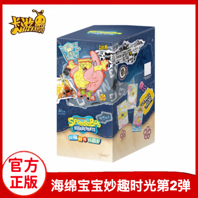 海绵宝宝妙趣时光典藏包第2弹