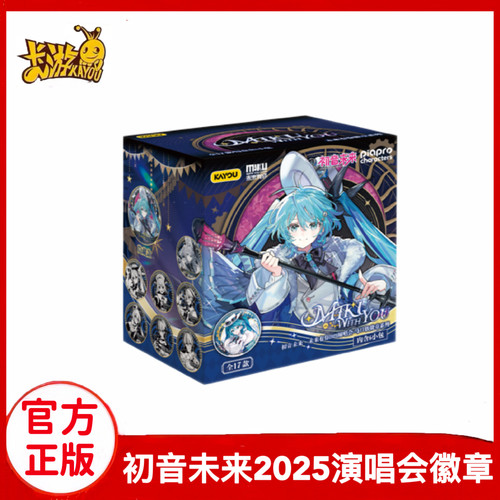 卡游初音未来马口铁徽章系列