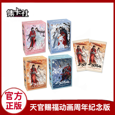 天官赐福动画周年纪念版