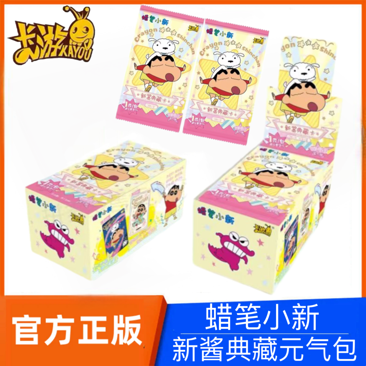 卡游蜡笔小新卡片元气包第一弹