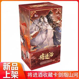 正版集卡社将进酒剑指山河纪念版收藏卡萧策安沈兰舟小说周边卡牌