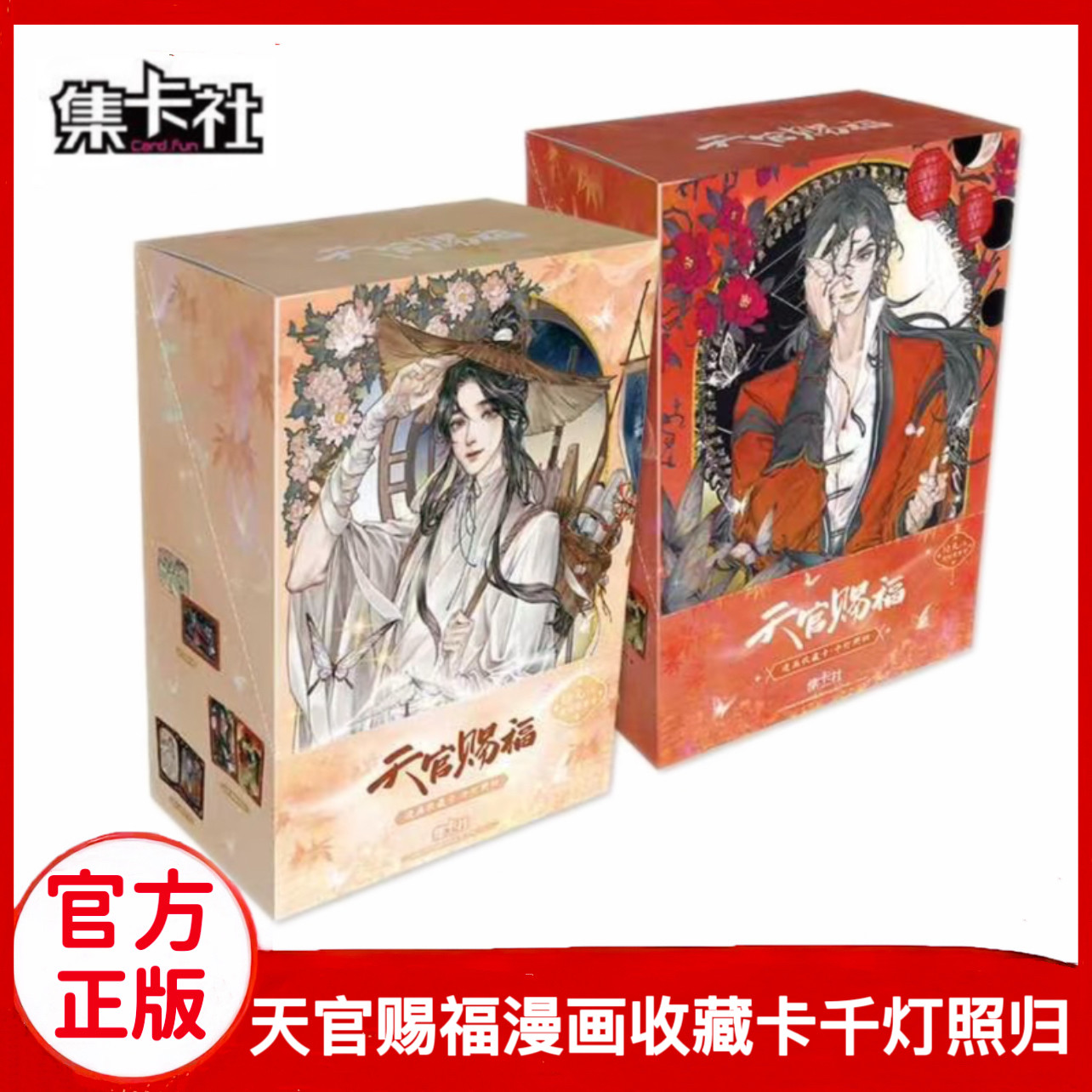 天官赐福漫画收藏卡千灯照归