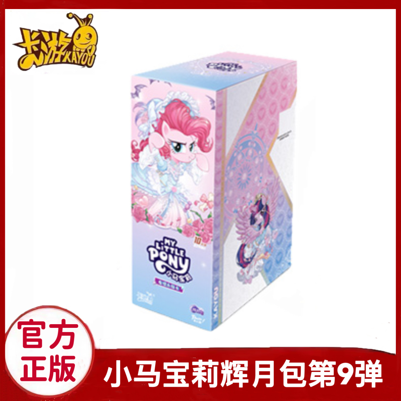 卡游小马宝莉卡片辉月包第9弹