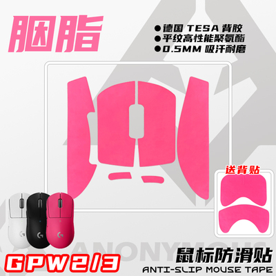 匿名者鼠标防滑贴罗技GPW2/GPW3/GPW4鹰眼朱雀狗屁王二代DIY贴