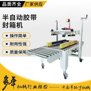 电商快递纸箱胶带封箱机环宇半自动上下驱动6050型包装 机