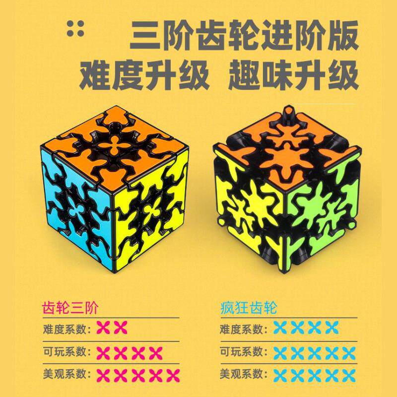 奇艺疯狂齿轮魔方 3D3阶齿轮魔方进化版 Crazy Gear Cube 新挑战