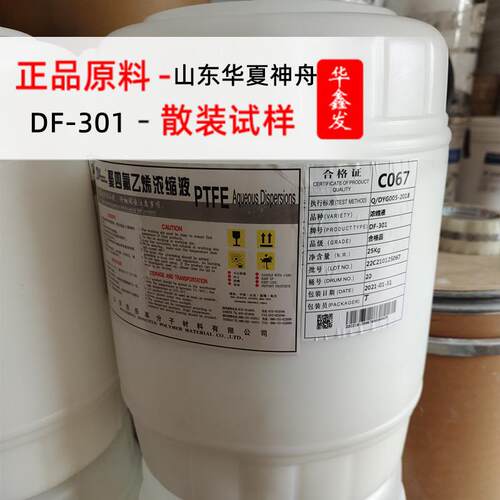 PTFE乳液涂料DF-301浸渍喷涂水性聚四氟乙烯分散液东岳铁氟龙原料