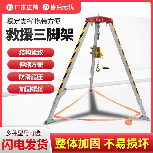 救援三脚架消防救援三脚架全地形可伸缩铝合金三脚支架救援三角架