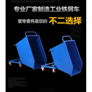 厂家重型铁屑车车间废料车垃圾周转车自卸式垃圾车手推车铁屑车