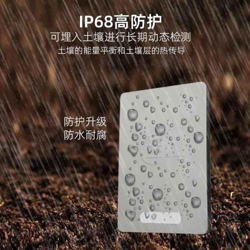 农林业种植气象485建筑墙面一体岩土工程热流计土壤热通量传感器
