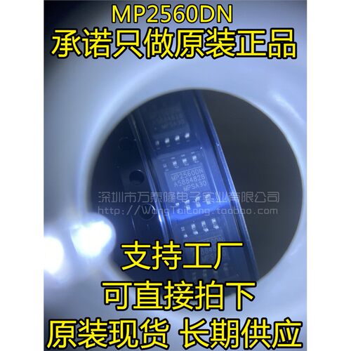 MP2560DN-LF-Z贴片SOP