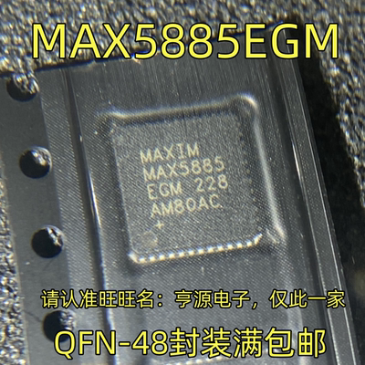 MAX5EGQFN-48封装集成