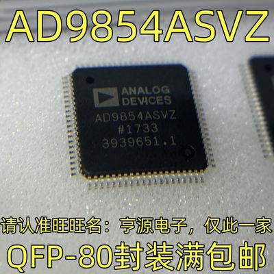 AD9854ASVZQFP-80封装