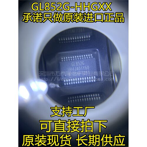 一祇也GL852G-XX(SSOP)